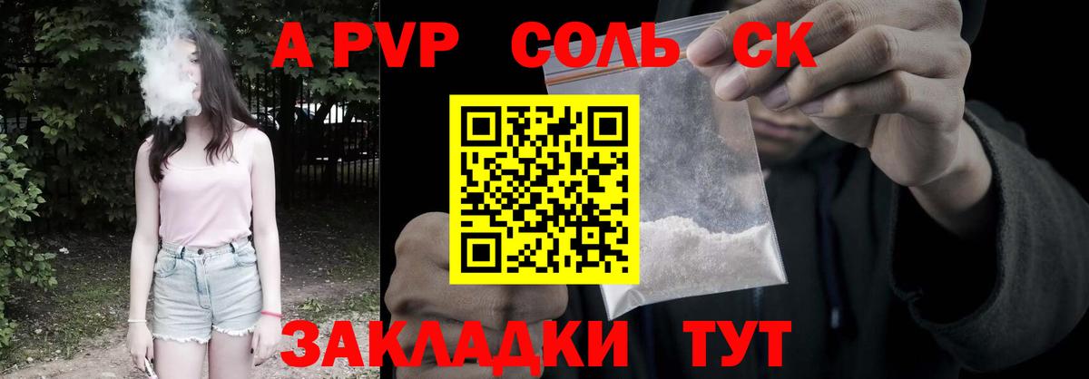 Альфа ПВП Crystall Воркута