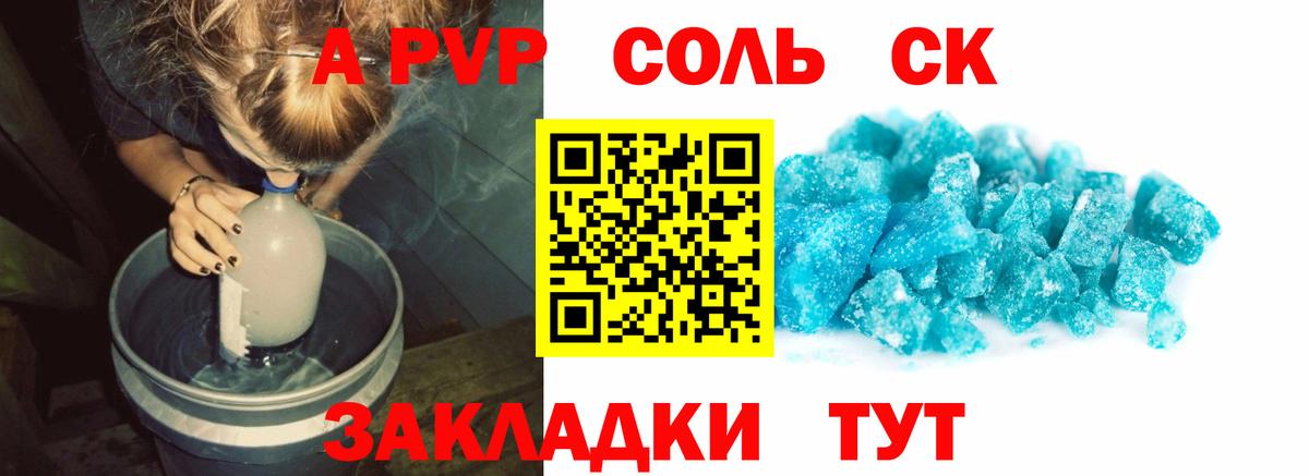 Alpha PVP СК  Вход с VPN  APVP крисы CK  A-PVP крисы CK  Воркута 