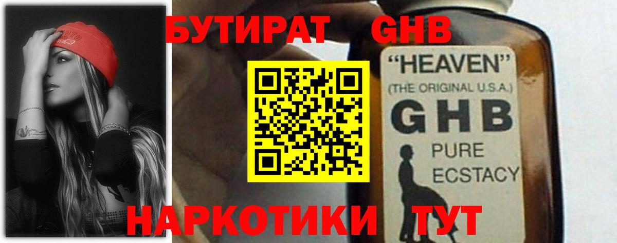 БУТИРАТ  БУТИРАТ жидкий экстази  Вход с VPN  Воркута 