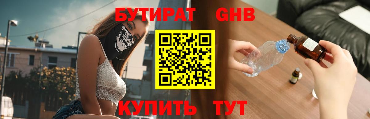 Бутират бутик Воркута