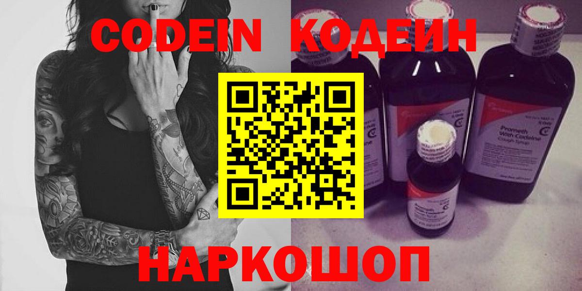 Воркута  Кодеиновый сироп Lean Purple Drank  Вход с VPN 