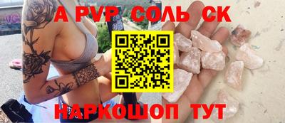 соль ск Апшеронск
